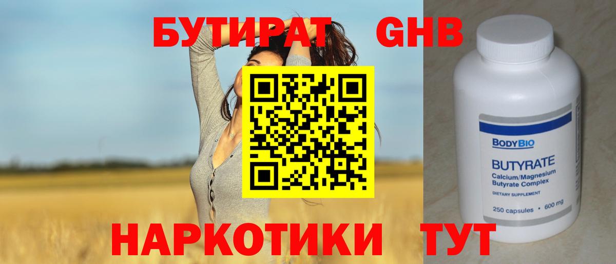 Бутират BDO 33%  Вход с VPN  Мурманск 