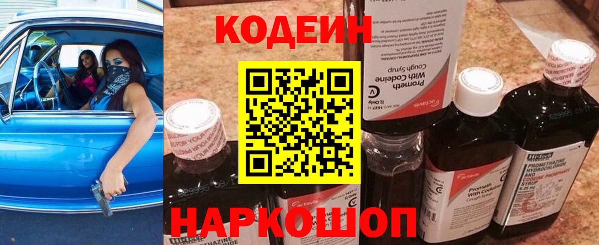 Кодеиновый сироп Lean Purple Drank Мурманск