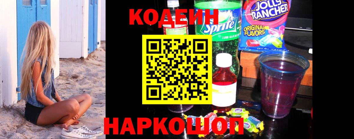 Codein напиток Lean (лин)  Вход с VPN  Кодеиновый сироп Lean напиток Lean (лин)  Мурманск 