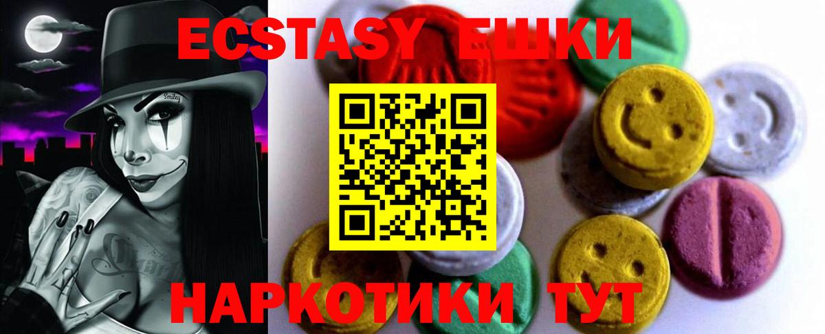 Экстази 250 мг  Ecstasy  Мурманск  Вход с VPN 