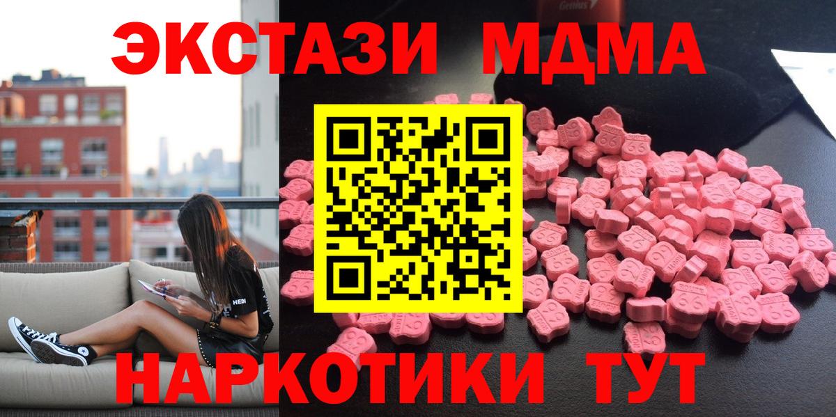 МДМА кристаллы  MDMA Molly  Мурманск  MDMA  Вход с VPN 