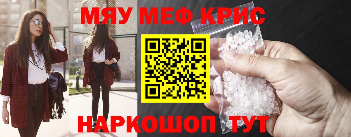 Меф мяу мяу кристаллы Мурманск