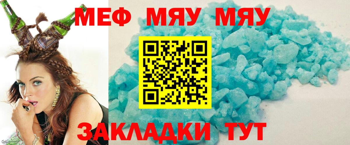 Меф Мурманск