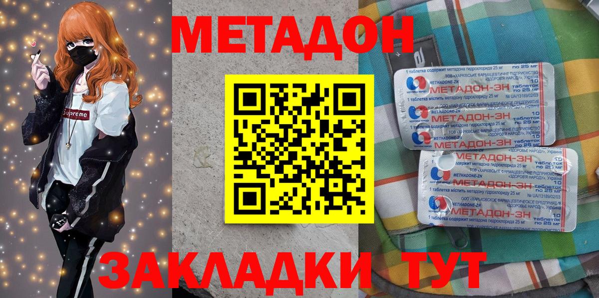 Метадон мёд Мурманск